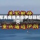 美军再瘫痪两艘伊朗籍船只