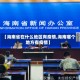 【海南省在什么地区有疫情,海南哪个地方有疫情】