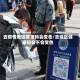 去疫情地区健康码会变色/去疫区健康码会不会变色