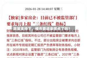政策支持下，楼市要迎来拐点了吗？