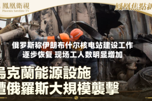 俄罗斯称伊朗布什尔核电站建设工作逐步恢复 现场工人数明显增加