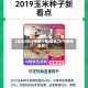 【玉米1805市场行情,玉米2019费用走势】