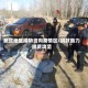 脱贫地区捐物资向疫情区/捐款助力脱贫攻坚