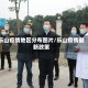 乐山疫情地区分布图片/乐山疫情最新政策