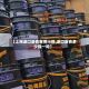 【上海进口沥青费用行情,进口沥青多少钱一吨】