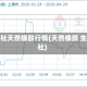 生意社天然橡胶行情(天然橡胶 生意社)