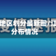 江西疫情地区划分最新图/江西疫情分布情况