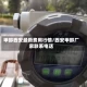 甲醇西安最新费用行情/西安甲醇厂家联系电话