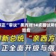 伊朗正“审议”美方对14点提议所作回应