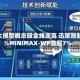 AI大模型概念股全线走高 迅策涨超8%MINIMAX-WP涨超7%