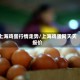 上海鸡蛋行情走势/上海鸡蛋网天天报价