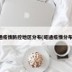昭通疫情防控地区分布(昭通疫情分布图)