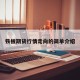 铁板期货行情走向的简单介绍