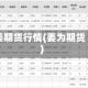 姜期货行情(姜为期货)