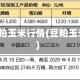 2014豆粕玉米行情(豆粕玉米费用)