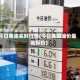 今日美油实时行情(今日美国油价最新报价)