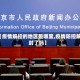 【疫情解控的地区是哪里,疫情防控解封了吗】