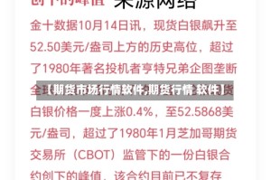 【期货市场行情软件,期货行情 软件】