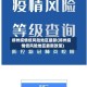 郑州疫情低风险地区最新(郑州疫情低风险地区最新政策)