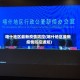 喀什地区最新疫情防控(喀什地区最新疫情防控通知)