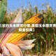 【纽约玉米期货行情,美国玉米期货费用金投网】