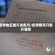 疫情地区能开发票吗/疫情期间只能开普票