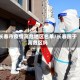 长春市疫情高危地区名单/长春属于高危区吗