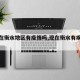【现在衡水地区有疫情吗,现在衡水有疾情吗?】