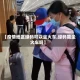 【疫情地区绿码可以坐火车,绿码能坐火车吗】