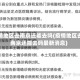 疫情地区去南京还能去吗(疫情地区去南京还能去吗最新消息)