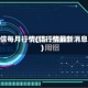 铝信每月行情(铝行情最新消息)
