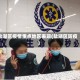 盐湖区疫情重点地区表现(盐湖区防疫)