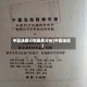 中国油脂行情最新分析(中国油脂)