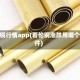 看伦铜行情app(看伦铜涨跌用哪个软件)