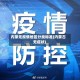 内蒙无疫情地区分类标准(内蒙古 无症状)