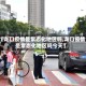 【龙口疫情是常态化地区吗,龙口疫情是常态化地区吗今天】