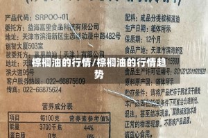 棕榈油的行情/棕榈油的行情趋势