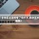 【各地区出现疫情了吗今天,各地区的疫情】