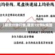 【期货分钟行情,期货1分钟k线图】