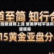 日经指数或将上涨 受美伊和平谈判希望提振