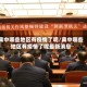 冀中哪些地区有疫情了呢/冀中哪些地区有疫情了呢最新消息