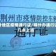 喀什地区疫情通行证/喀什办通行证几点上班