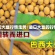 进口大豆行情走势/进口大豆的行情