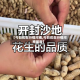 【今日花生行情河南,今日花生行情河南最新】