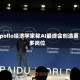 Apollo经济学家称AI最终会创造更多岗位