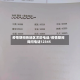疫情期间各地区求助电话/疫情期间询问电话12345