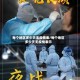 每个地区多少天无疫情表/每个地区多少天无疫情表示