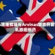 FDA批准辉瑞与Arvinas联合开发的乳腺癌新药