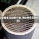 【甲醛主力期货行情,甲醛期货实时行情】