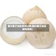 国内椰子油的费用行情(国内椰子油品牌有哪些)